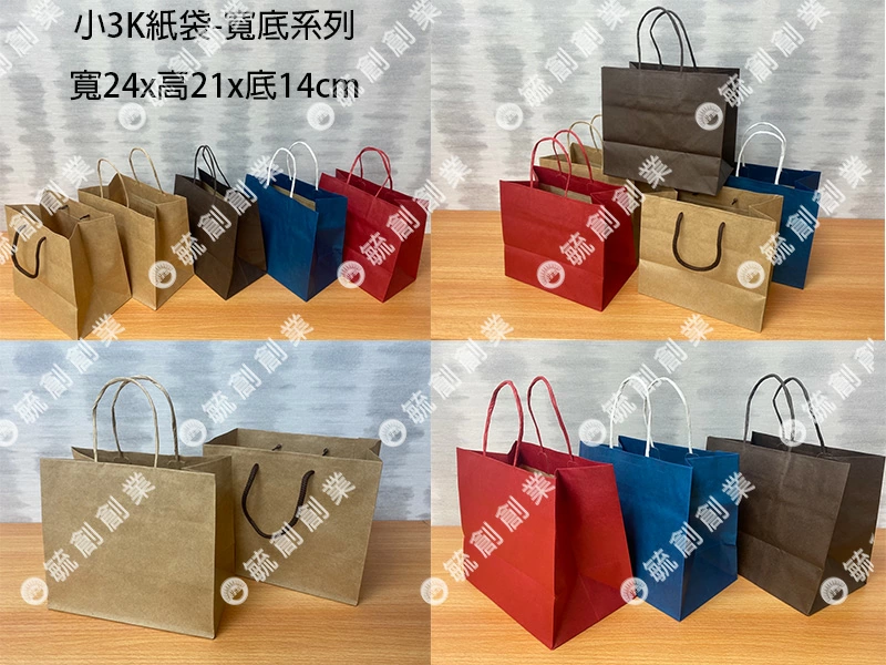 手提紙袋 牛皮素面手提紙袋-小3K寬底袋